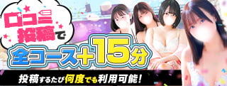 口コミ募集中