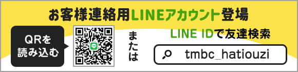 お客様連絡用LINEアカウント