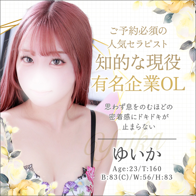 ゆいか