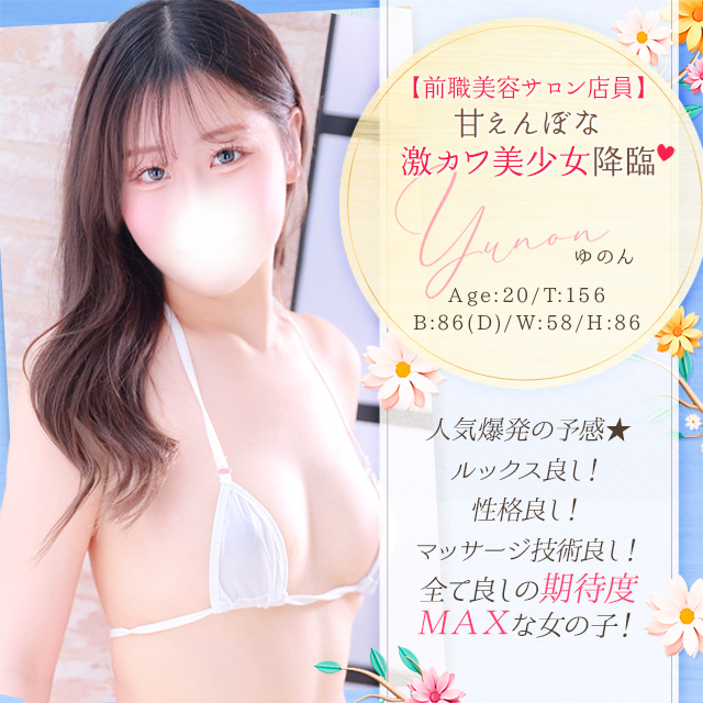 ゆのん