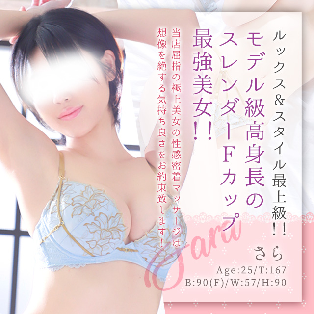 さら