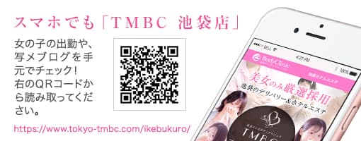 QRコードからTMBC 池袋店のスマホサイトをチェック