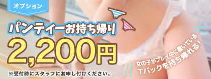 パンティーお持ち帰り