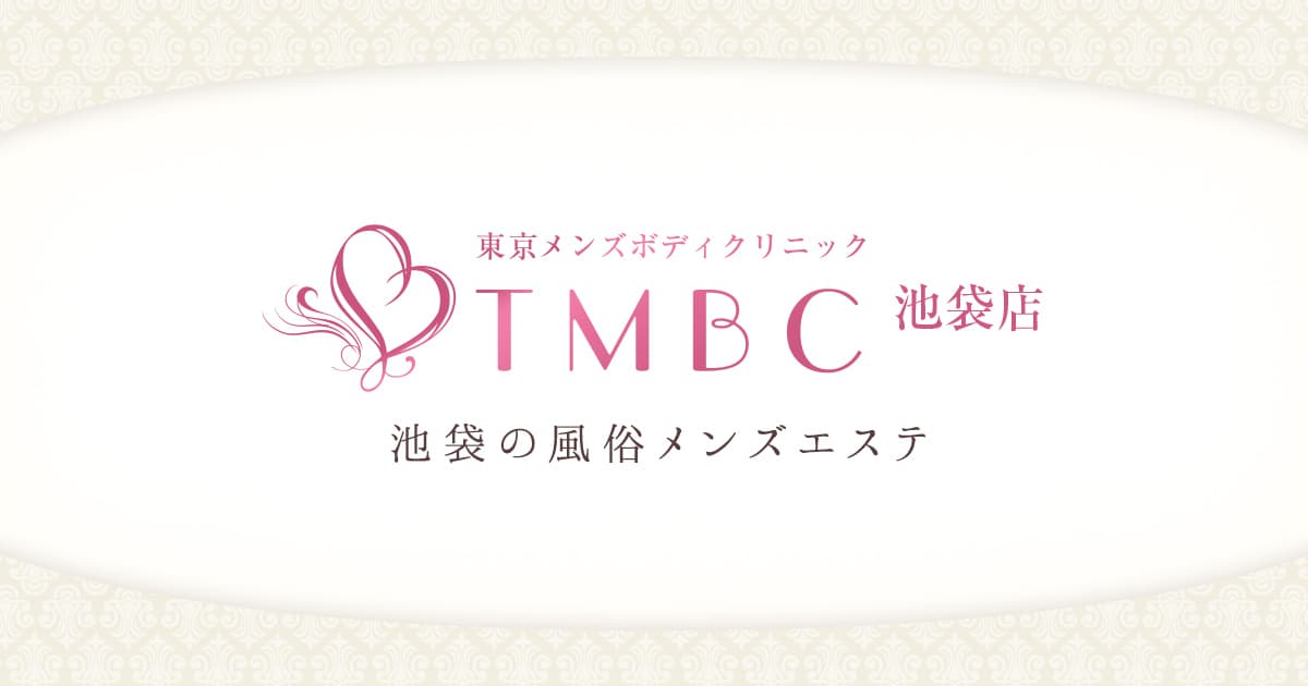 東京メンズボディクリニック TMBC 池袋店の店舗イメージ