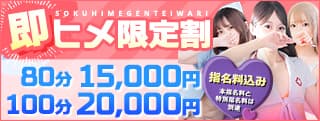 即ヒメ限定割引