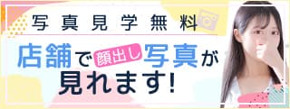 写真見学無料