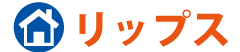 風俗 リップス