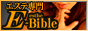 E-Bible