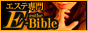 E-Bible