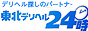 東北デリヘル24時