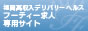 福岡高収入デリヘル　フーティー求人専用サイト