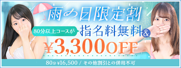 雨の日限定イベント