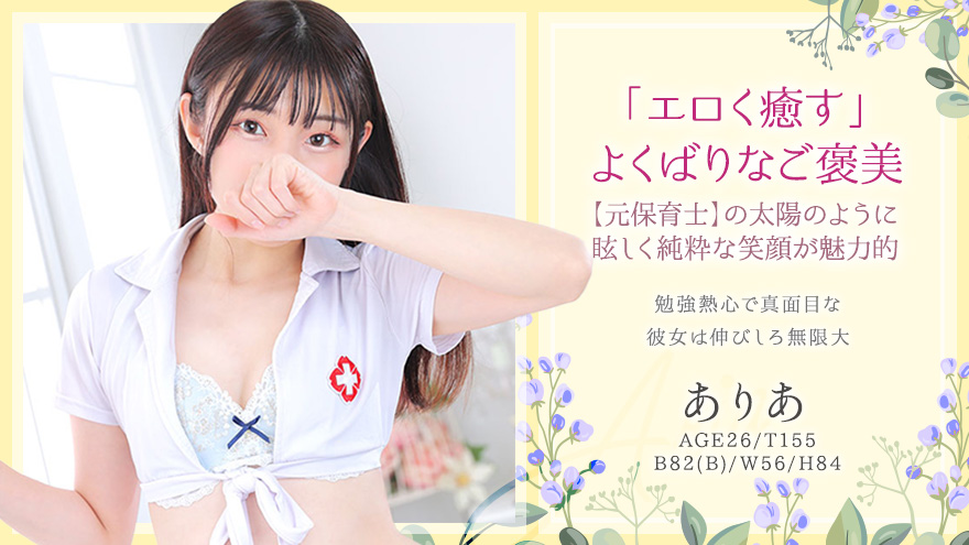 ありあちゃん