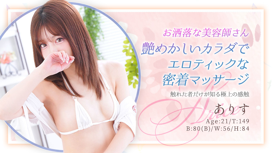 ありすちゃん