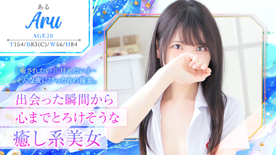 あるちゃん