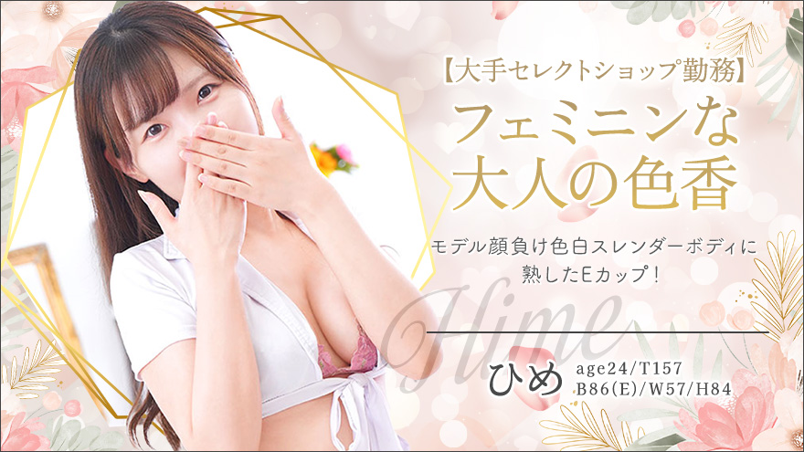 ひめちゃん