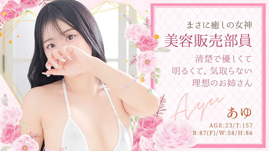 あゆちゃん