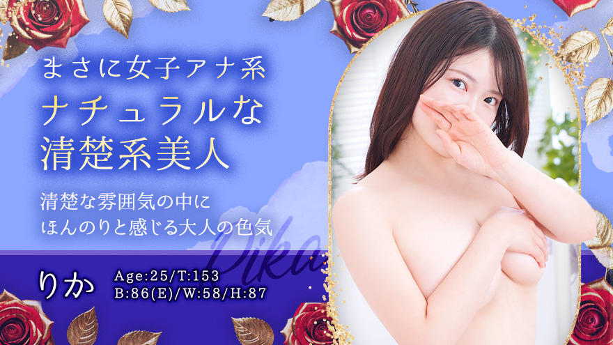 りかちゃん