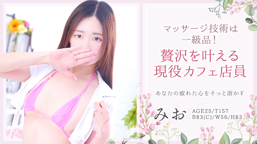みおちゃん