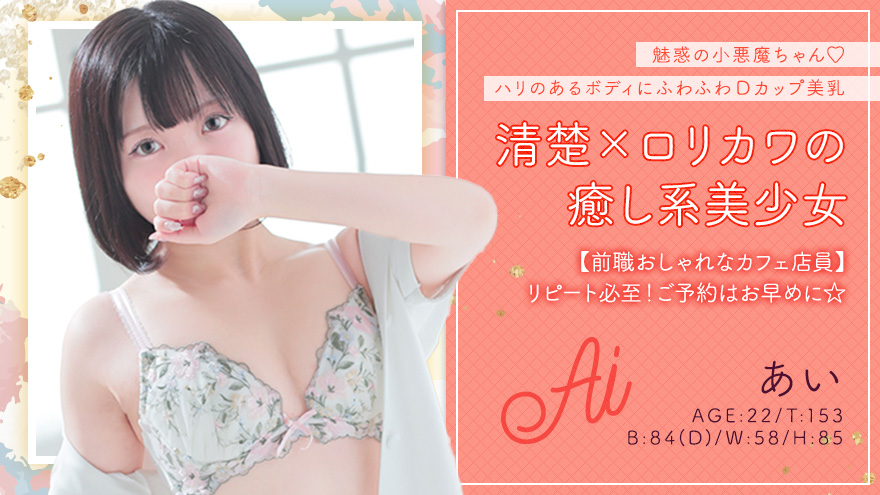 あいちゃん