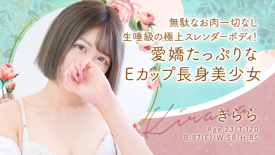 きららちゃん