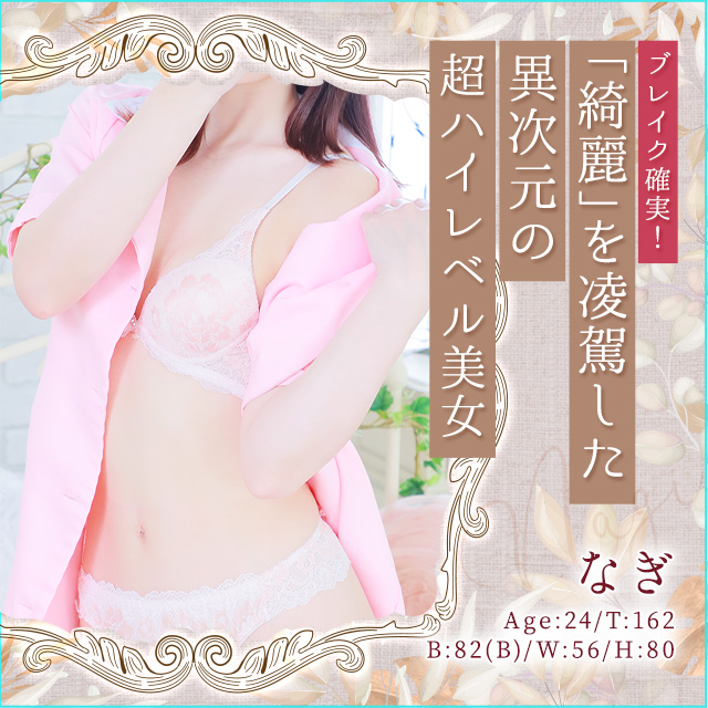 なぎ