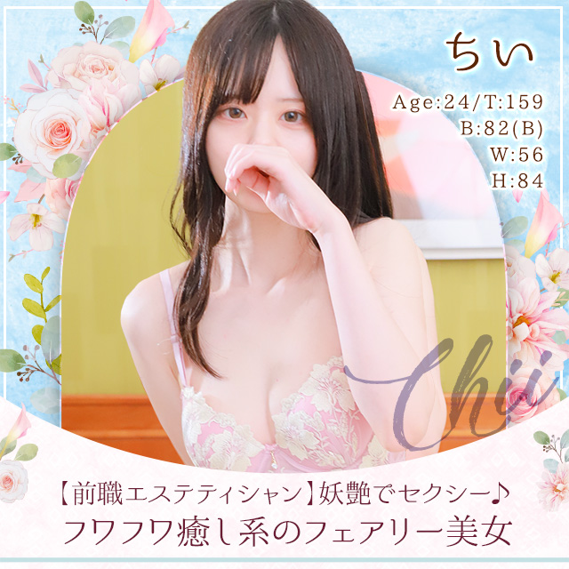 ちい