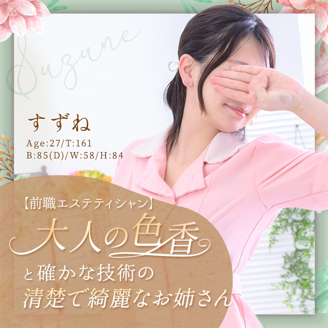 すずね
