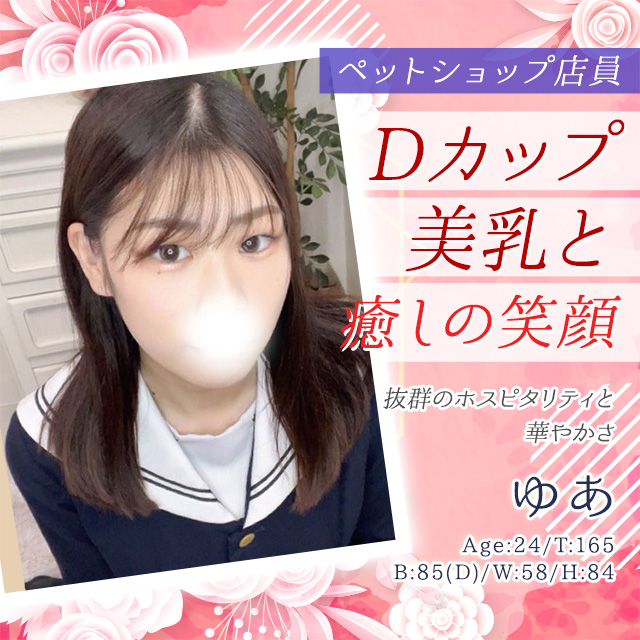 ゆあ