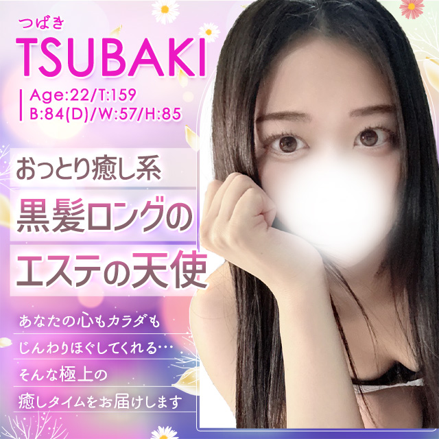 つばき