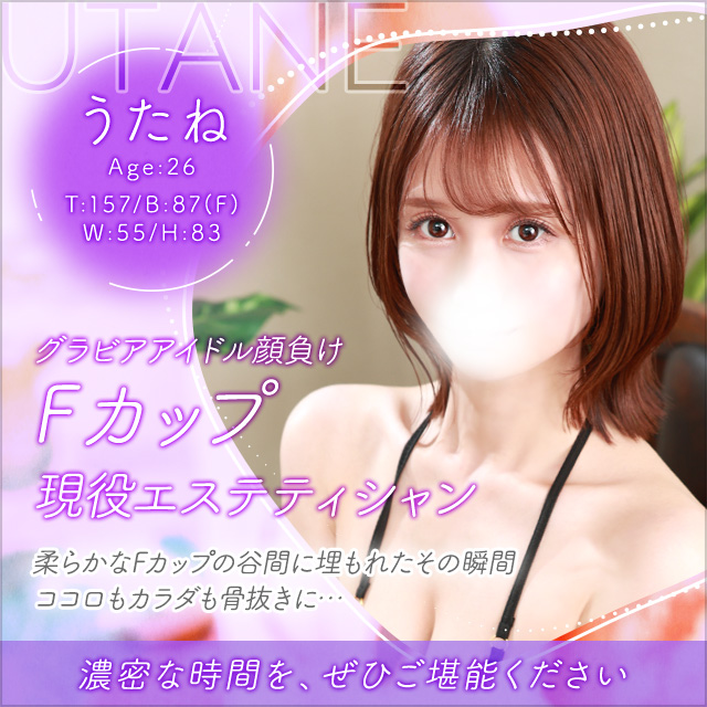 うたね