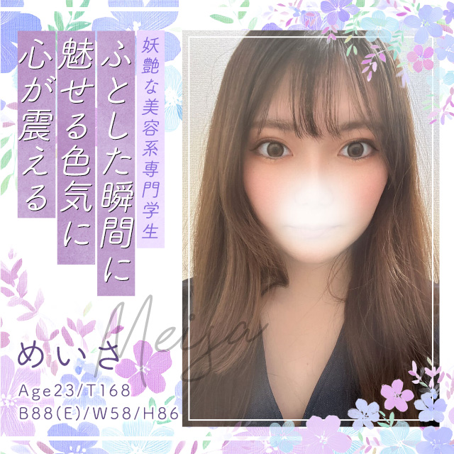 めいさ