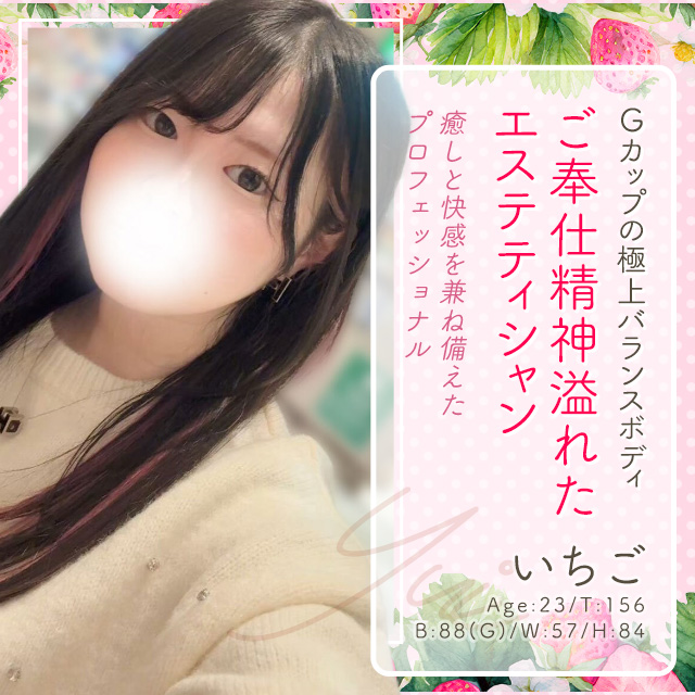 いちご