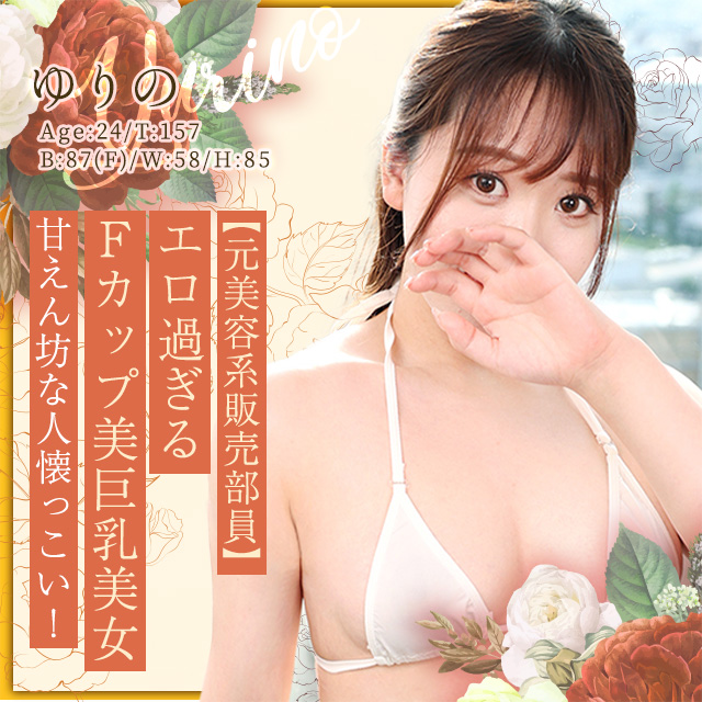 ゆりの