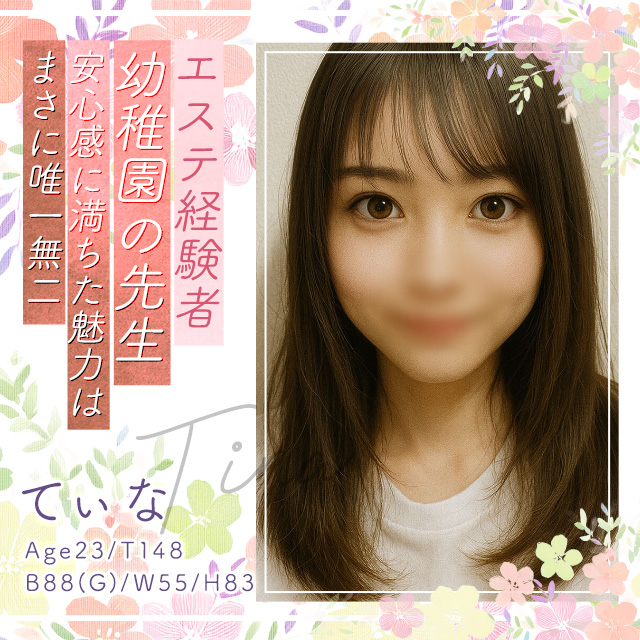 てぃな
