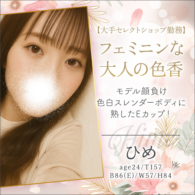 ひめ