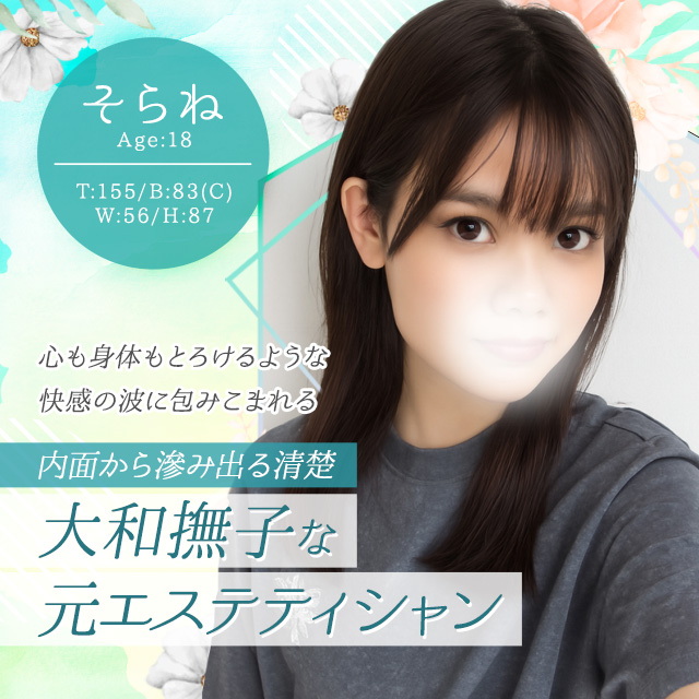 そらね