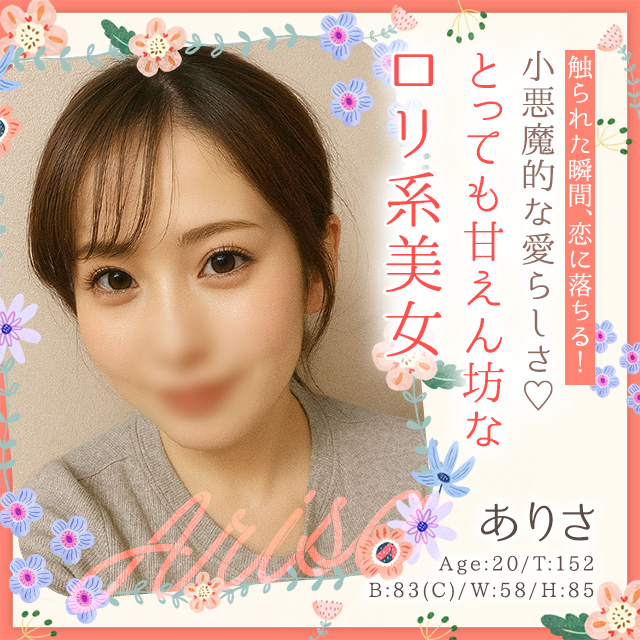 ありさ