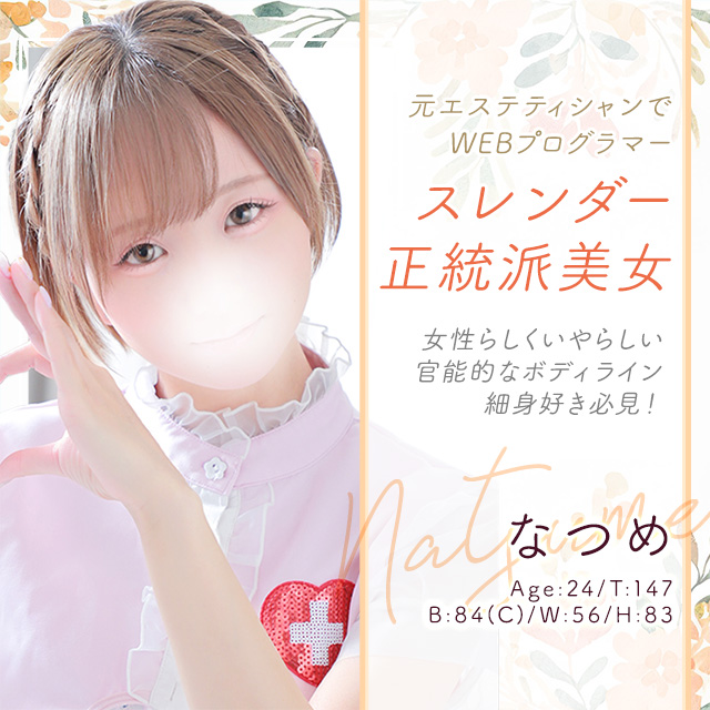 なつめ