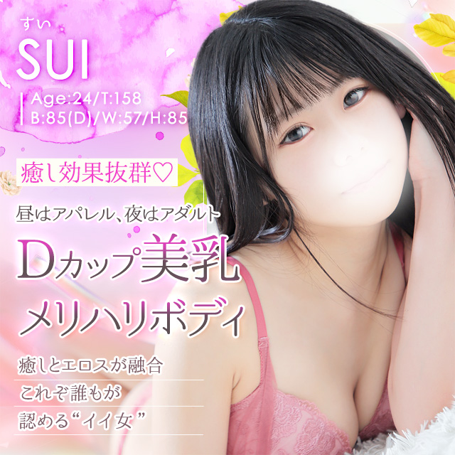 すい