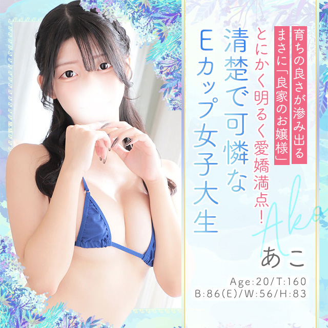 あこ