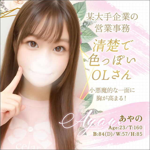 あやの