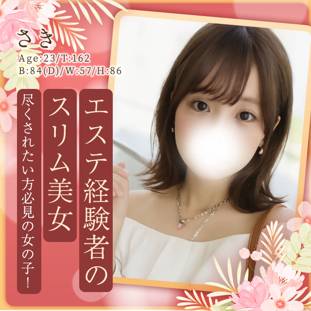 さき