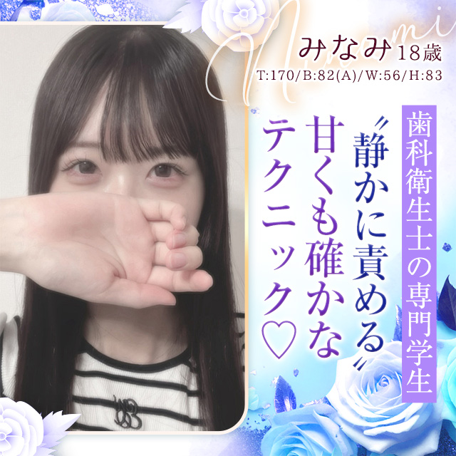 みなみ