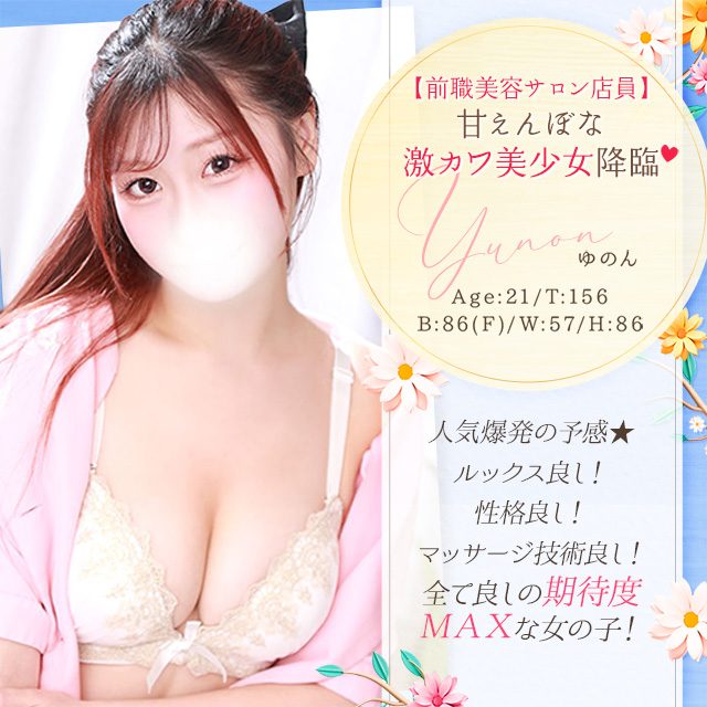 ゆのん