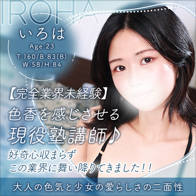 いろは