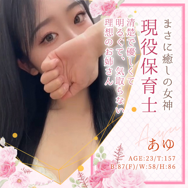 あゆ