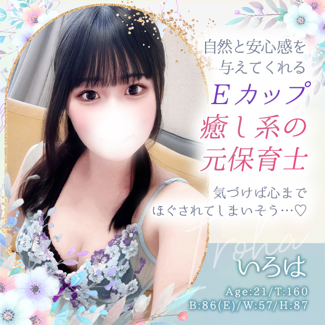 いろは