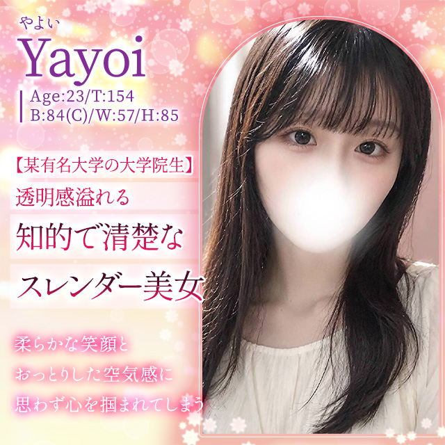 やよい