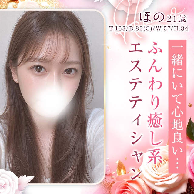 ほの